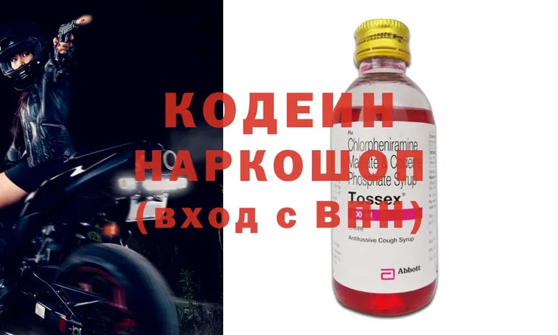 Кодеиновый сироп Lean напиток Lean (лин)  Галич 